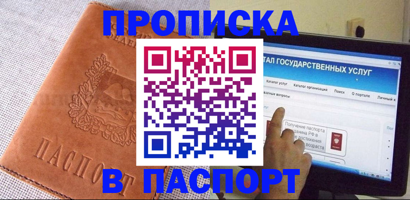 прописка для кредита в Алагире